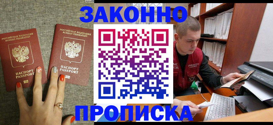 временная регистрация для всех в Слободской